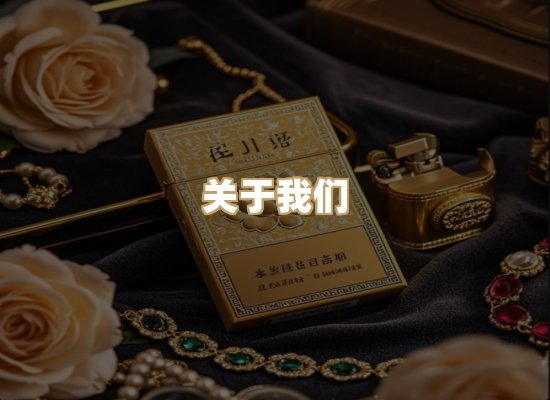 关于玉衡香烟平台